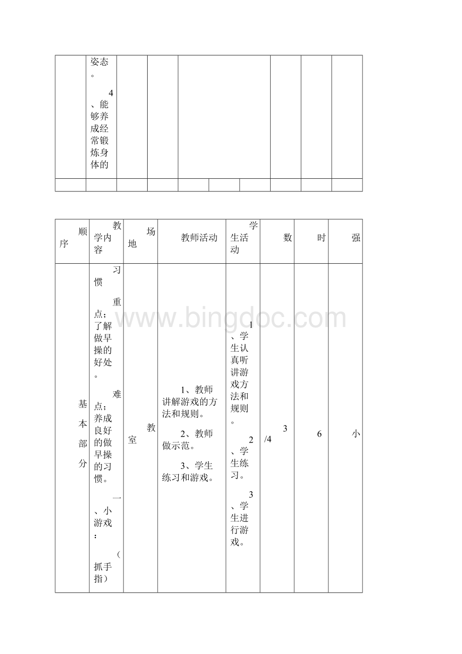 中小学体育广播体操教案.docx_第3页
