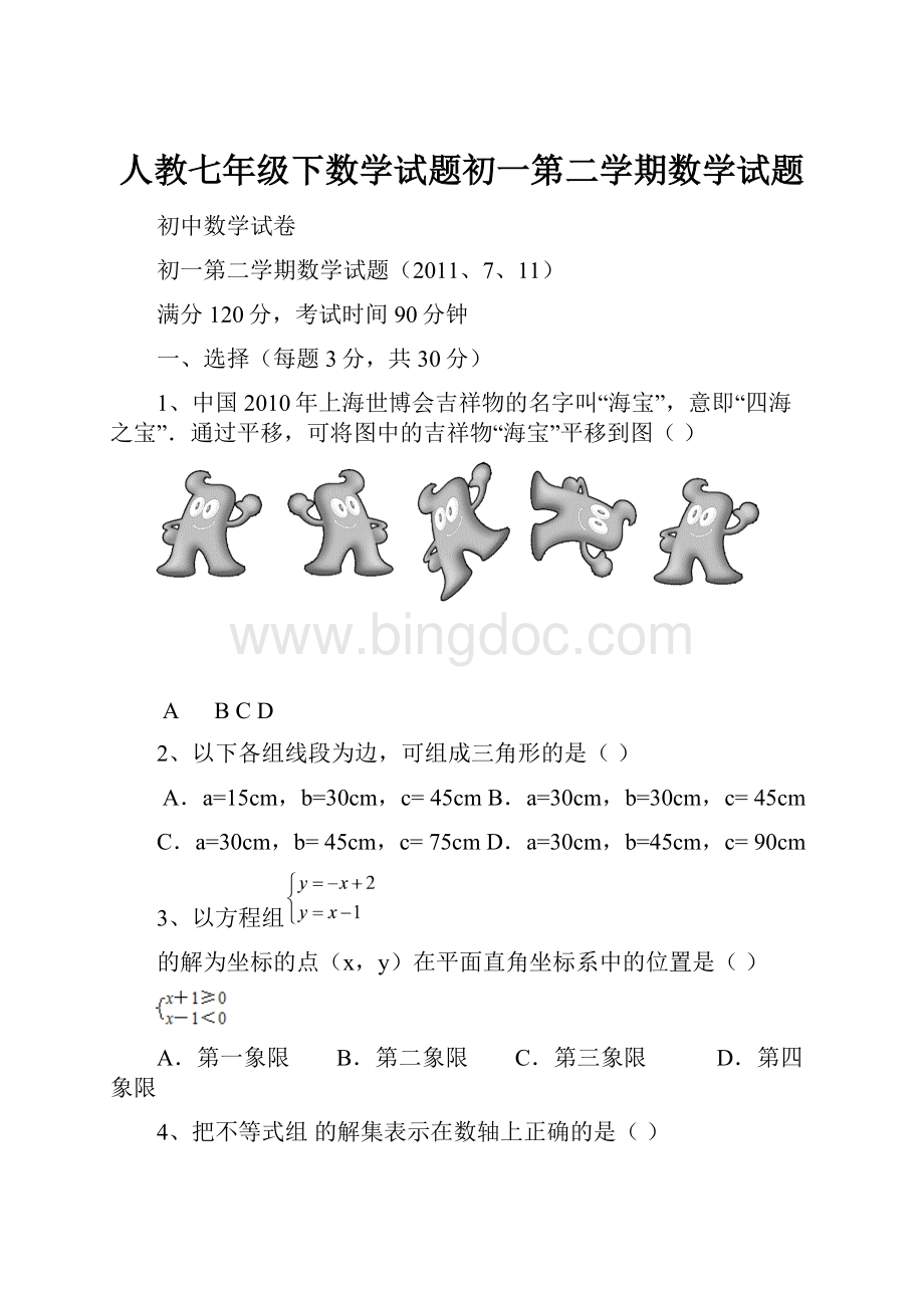 人教七年级下数学试题初一第二学期数学试题.docx_第1页