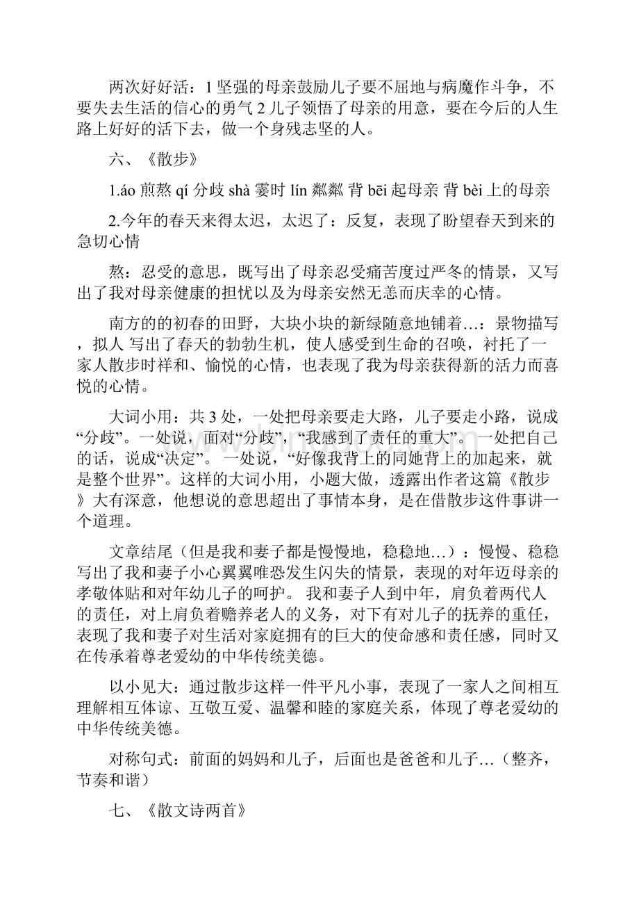 完整人教部编版七年级上册语文第二单元知识点整理推荐文档.docx_第3页