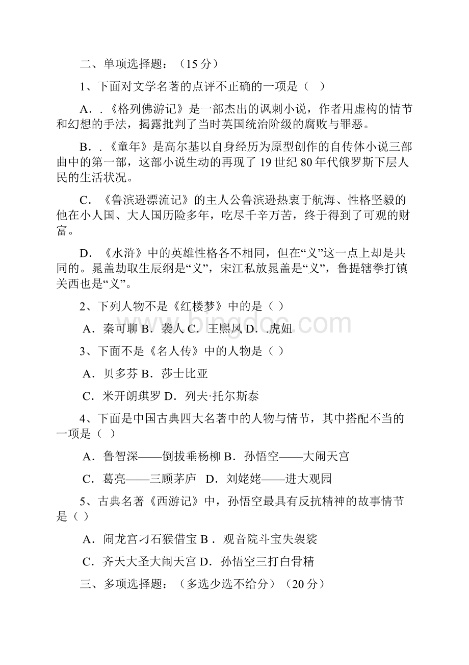 语文知识竞赛题课外知识含答案.docx_第3页