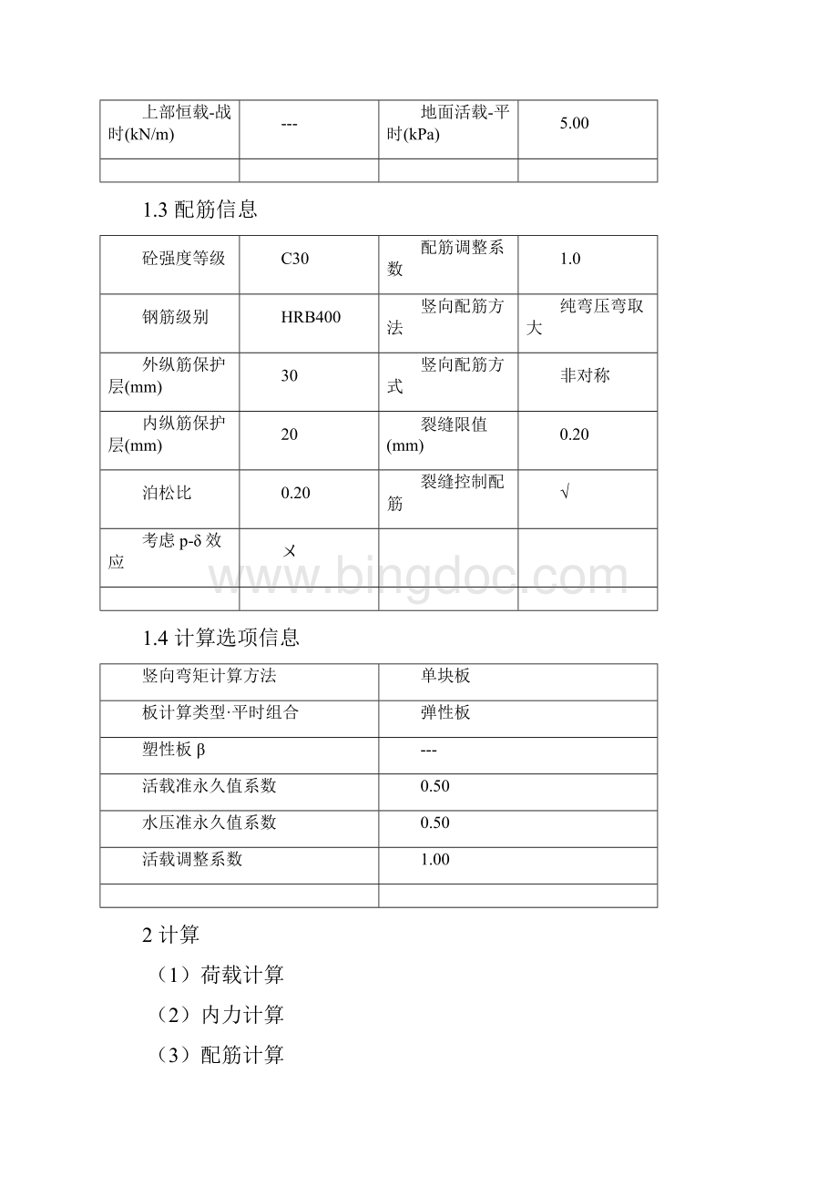 水池挡墙计算书.docx_第3页