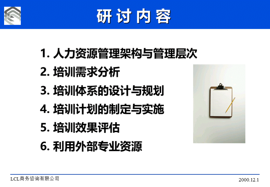 培训体系的制度和实施(1).pptx_第3页