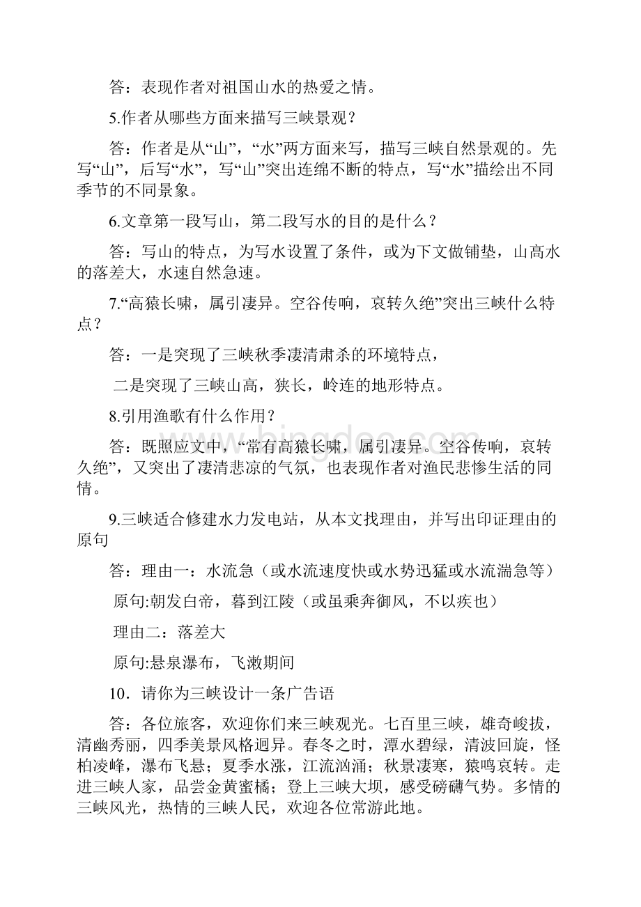 三峡练习题及答案免费.docx_第2页