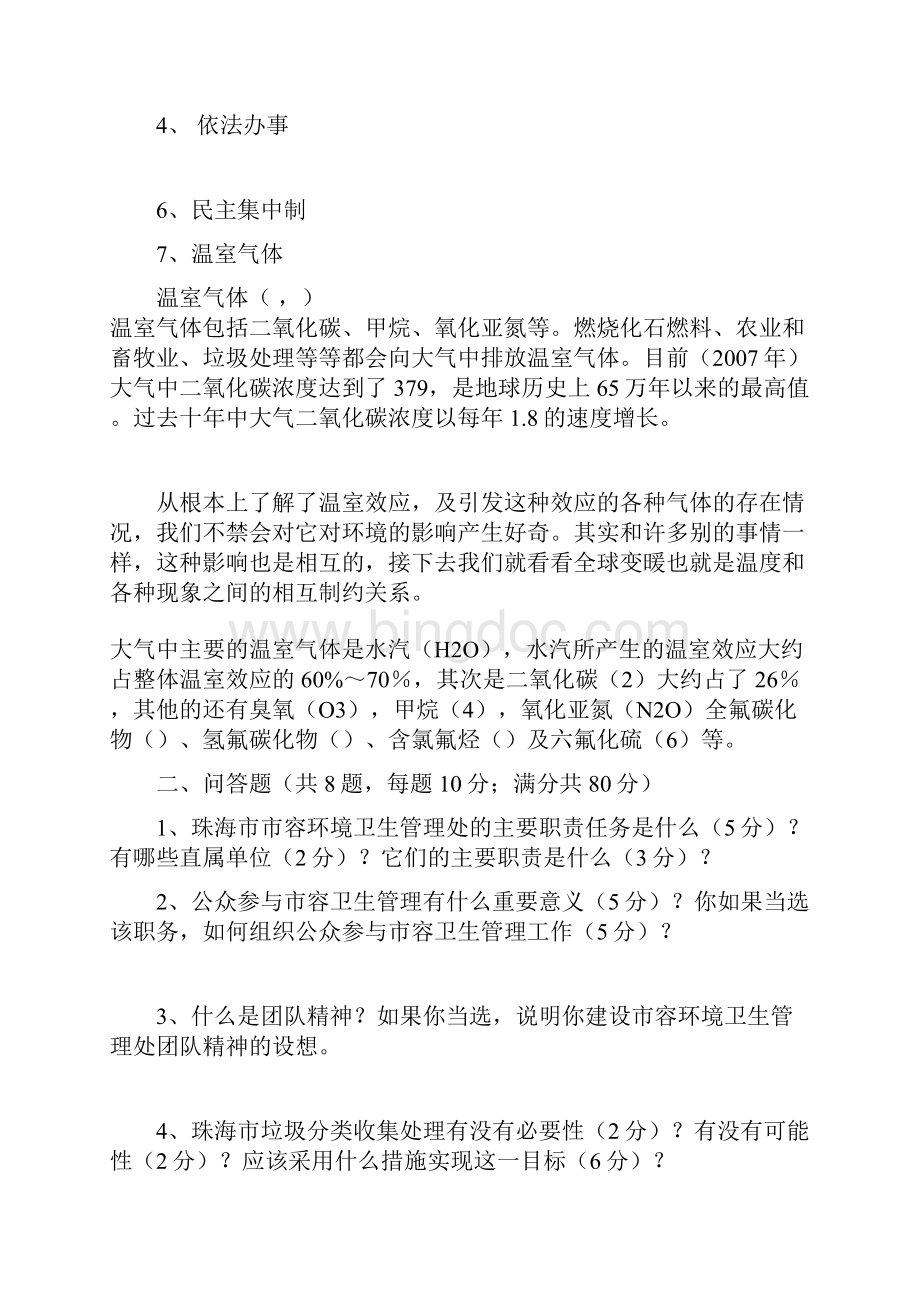 市容环境卫生管理处笔试试题.docx_第2页