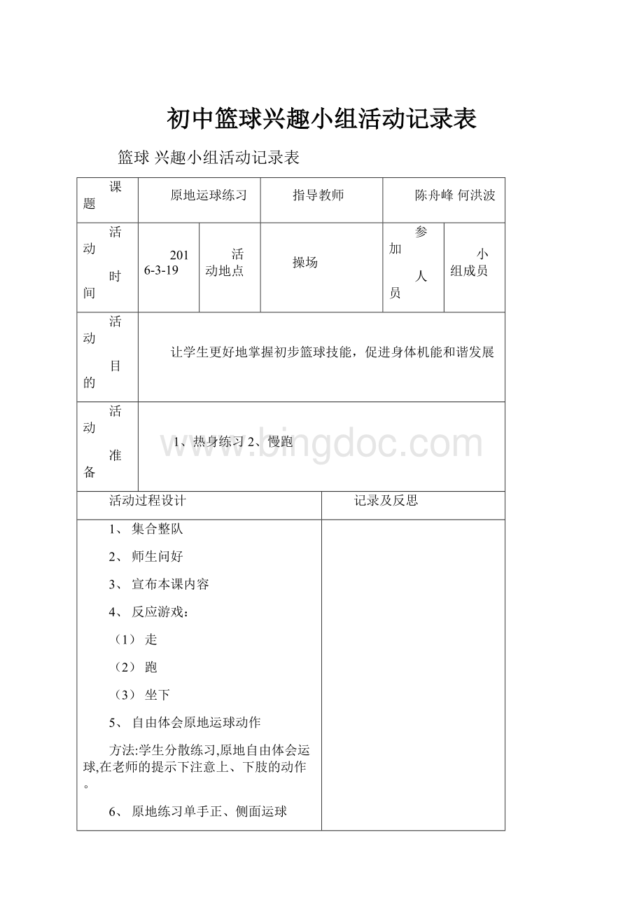 初中篮球兴趣小组活动记录表.docx