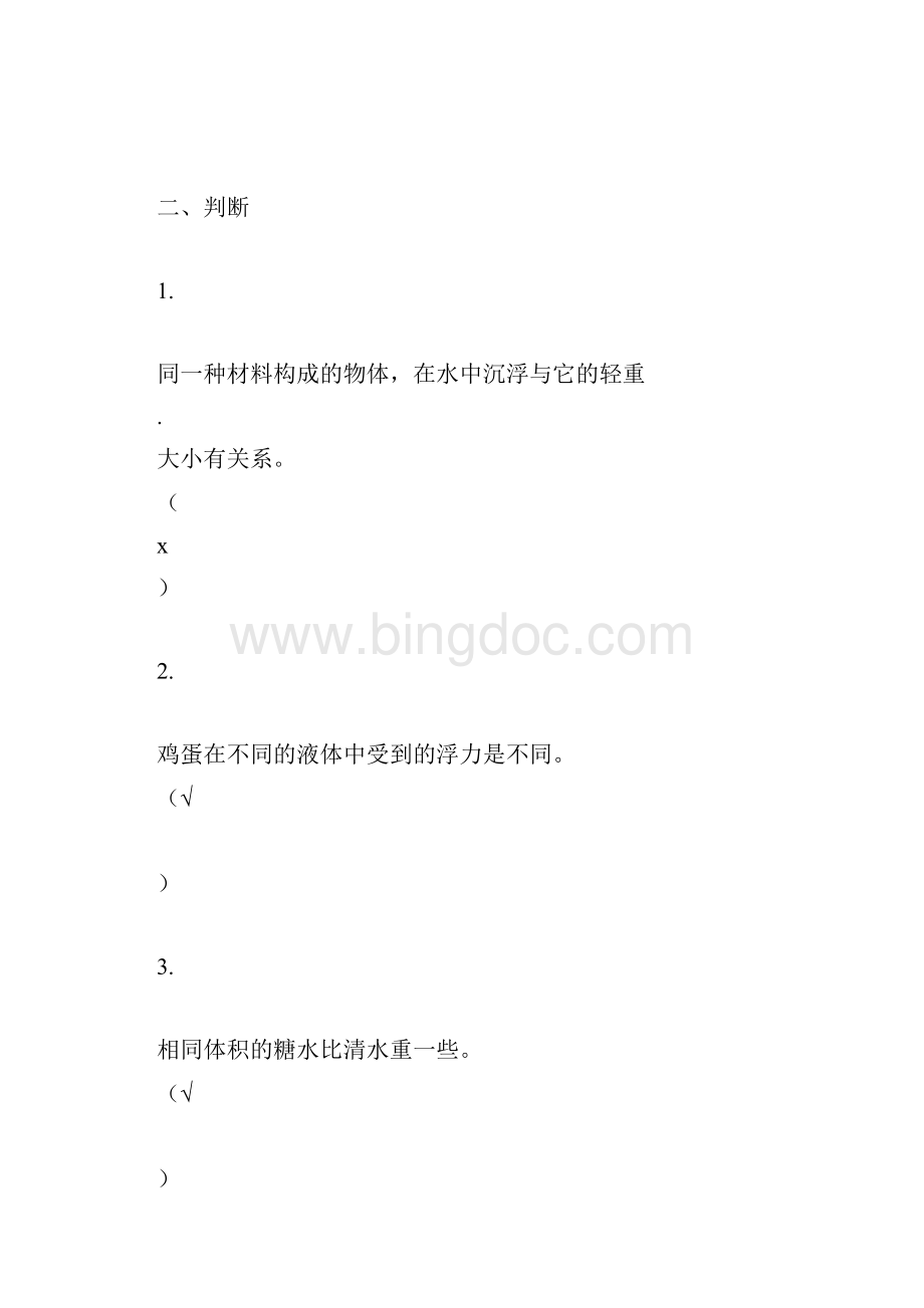 科学五下第一单元练习题及答案.docx_第2页