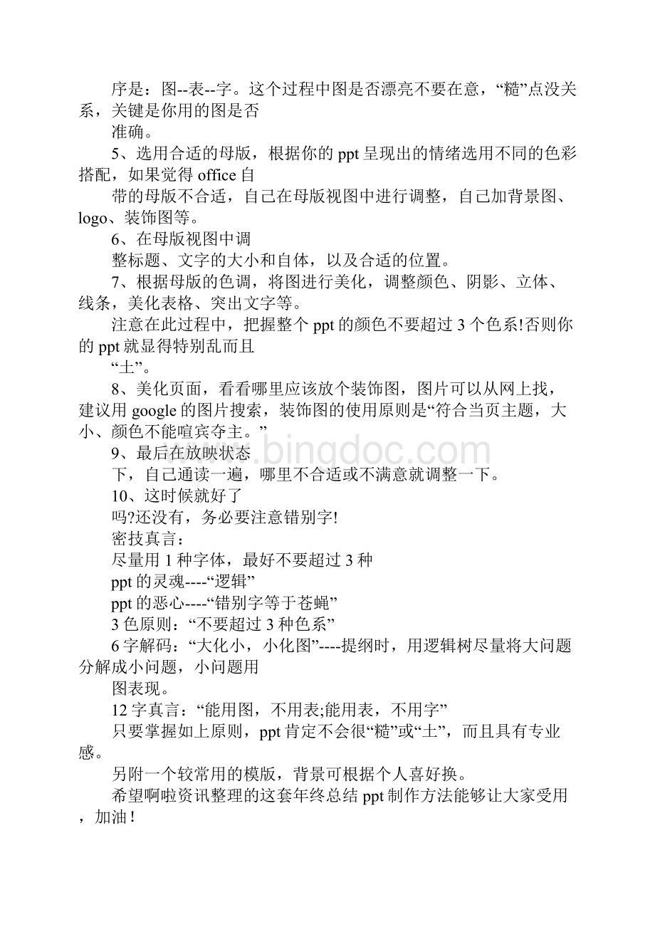 工作汇报的背景音乐docx.docx_第3页