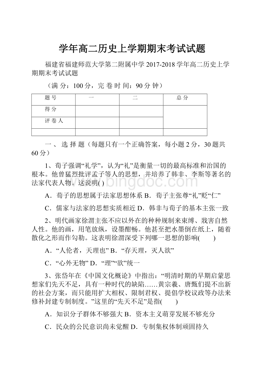 学年高二历史上学期期末考试试题.docx_第1页