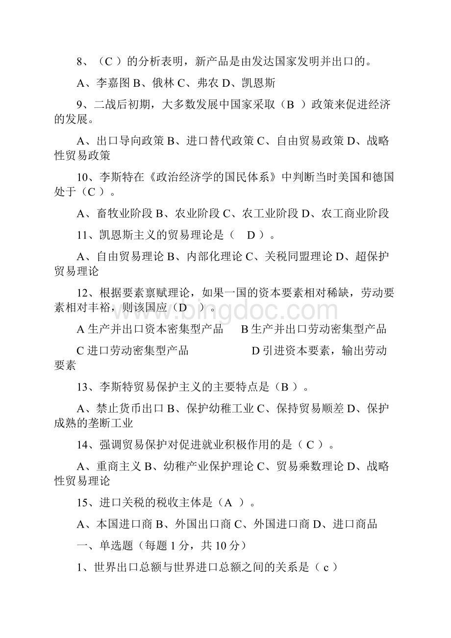 国际贸易理论与政策 选择题.docx_第2页