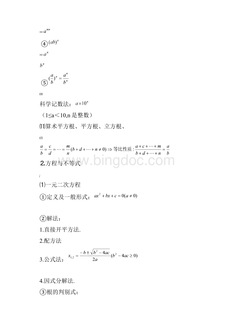 初中数学复习资料大全精选.docx_第2页