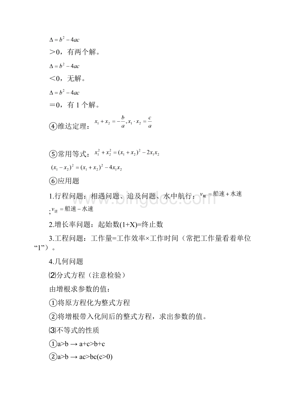 初中数学复习资料大全精选.docx_第3页
