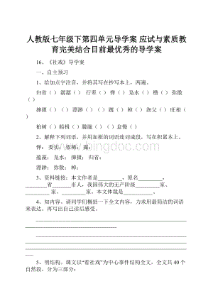 人教版七年级下第四单元导学案 应试与素质教育完美结合目前最优秀的导学案.docx