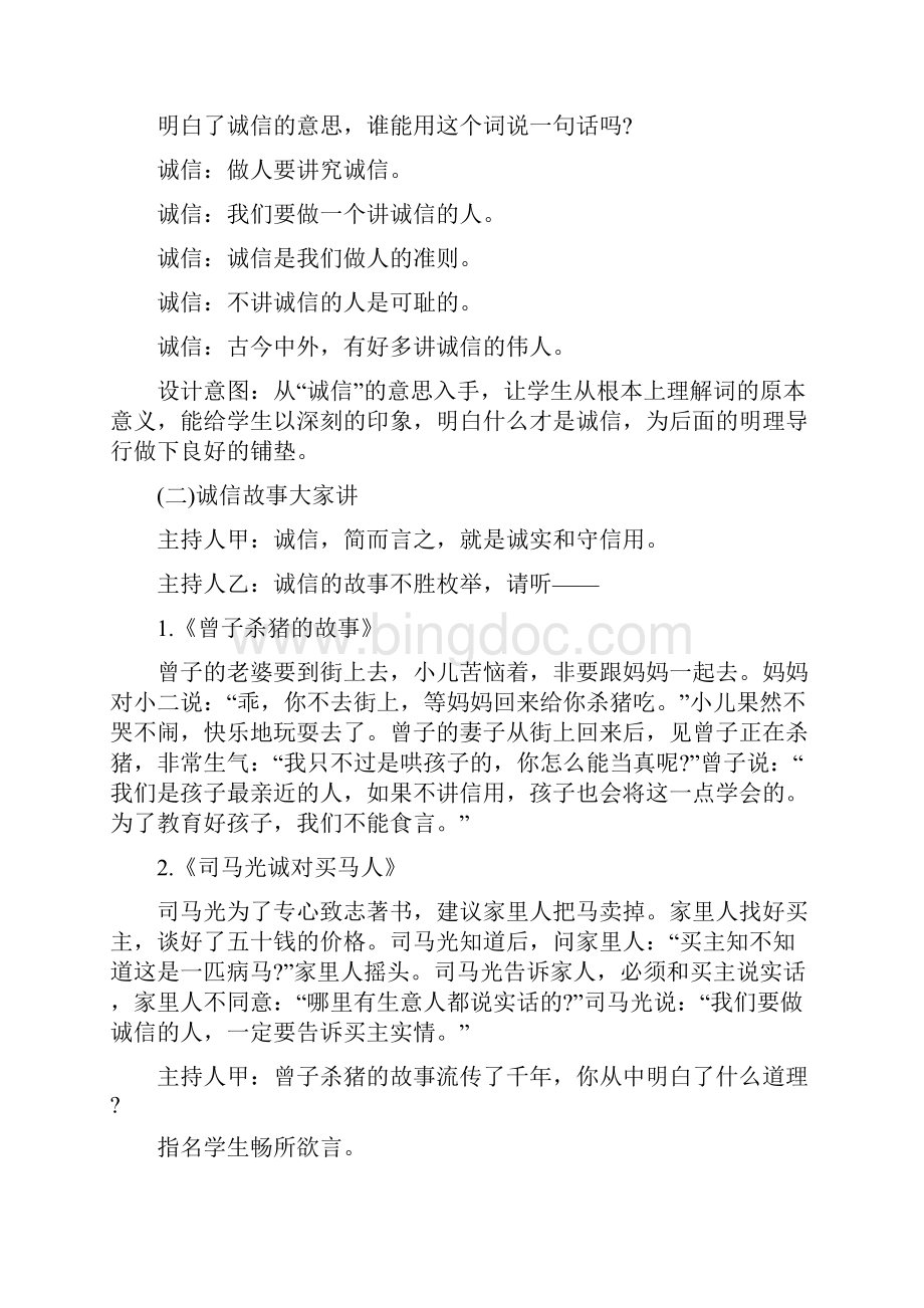 六年级主题班会方案设计方案6篇.docx_第2页