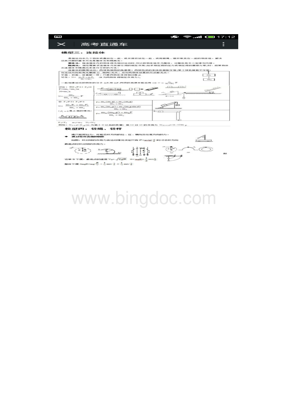 高中物理的各种模型.docx_第2页