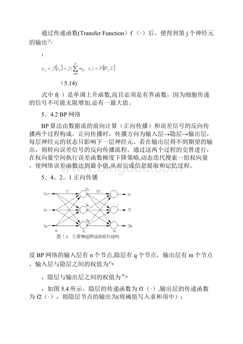 BP神经网络的基本原理+很清楚.docx_第3页