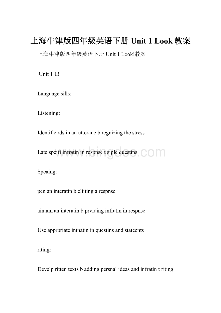 上海牛津版四年级英语下册Unit 1 Look教案.docx