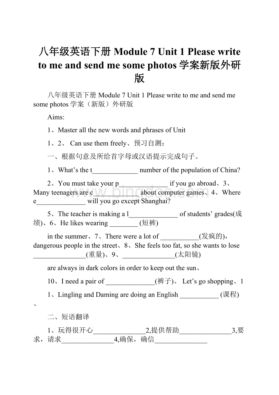 八年级英语下册 Module 7 Unit 1 Please write to me and send me some photos学案新版外研版.docx