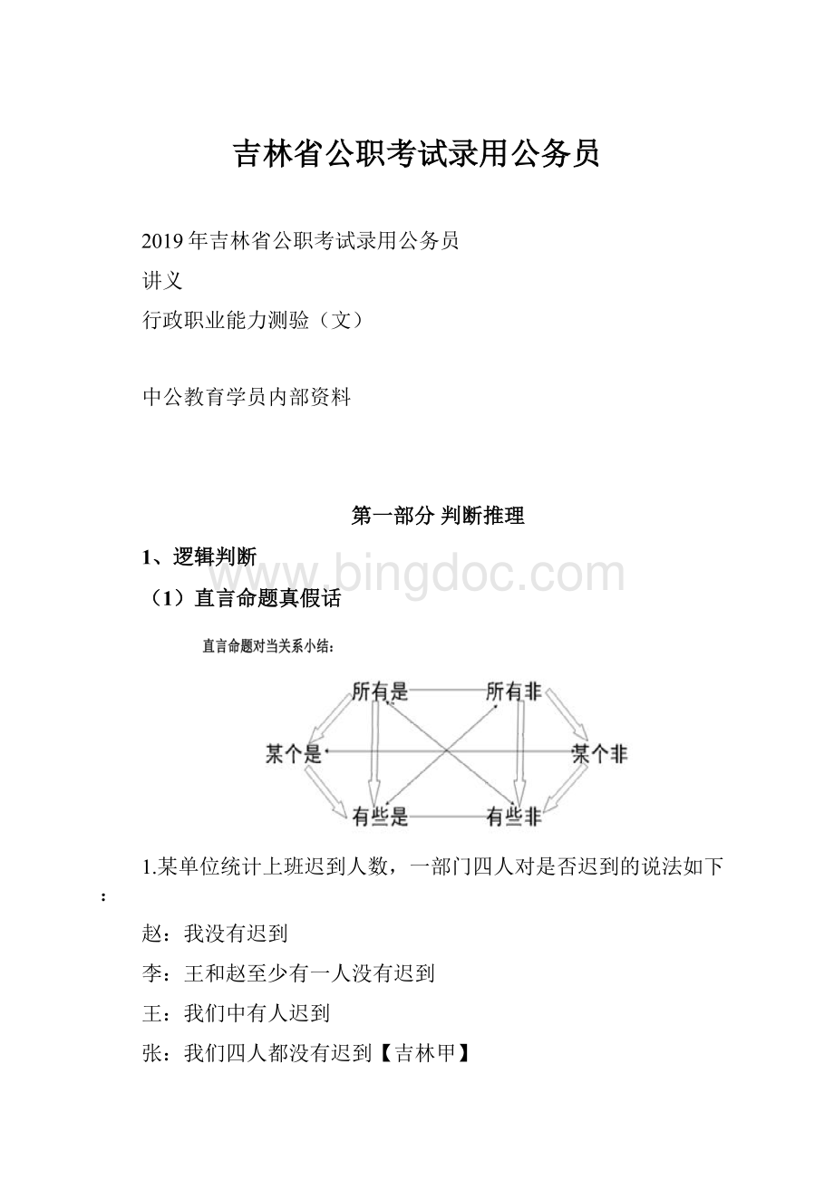 吉林省公职考试录用公务员.docx_第1页