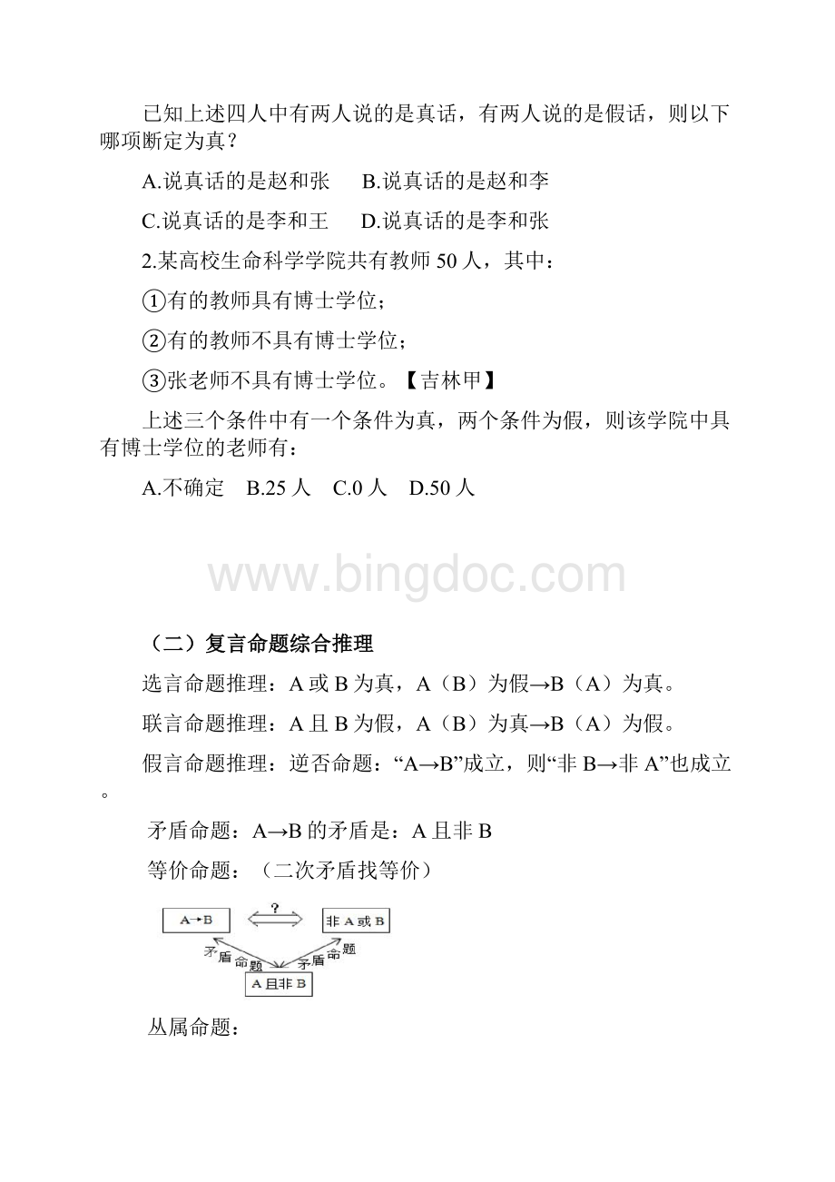 吉林省公职考试录用公务员.docx_第2页