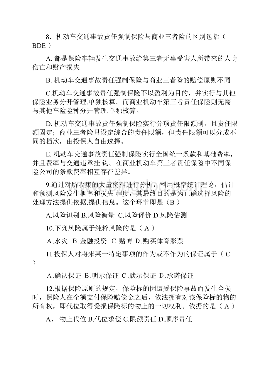 汽车保险理赔复习题全答案.docx_第2页