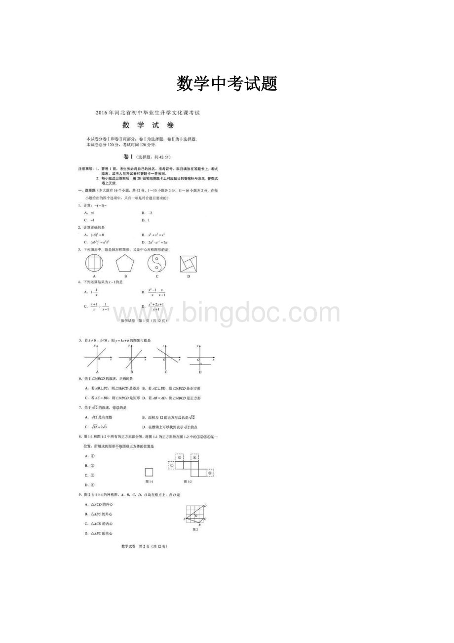 数学中考试题.docx_第1页