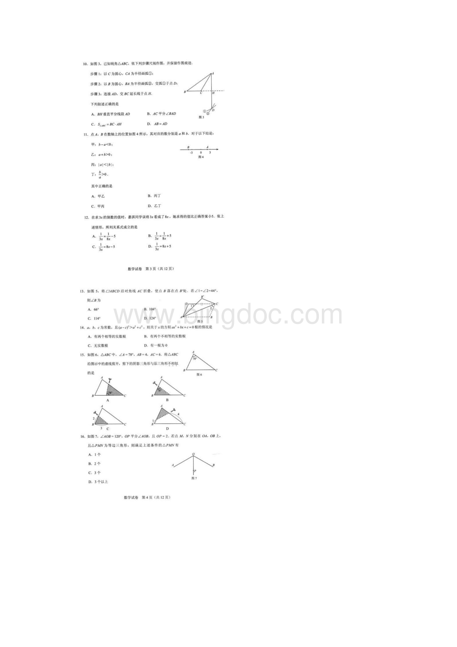 数学中考试题.docx_第2页