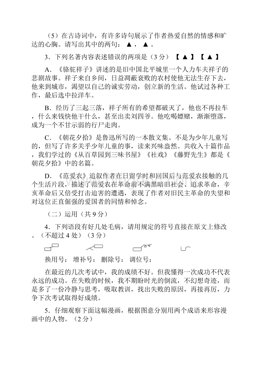 中考专题常州市中考语文模拟题1.docx_第2页