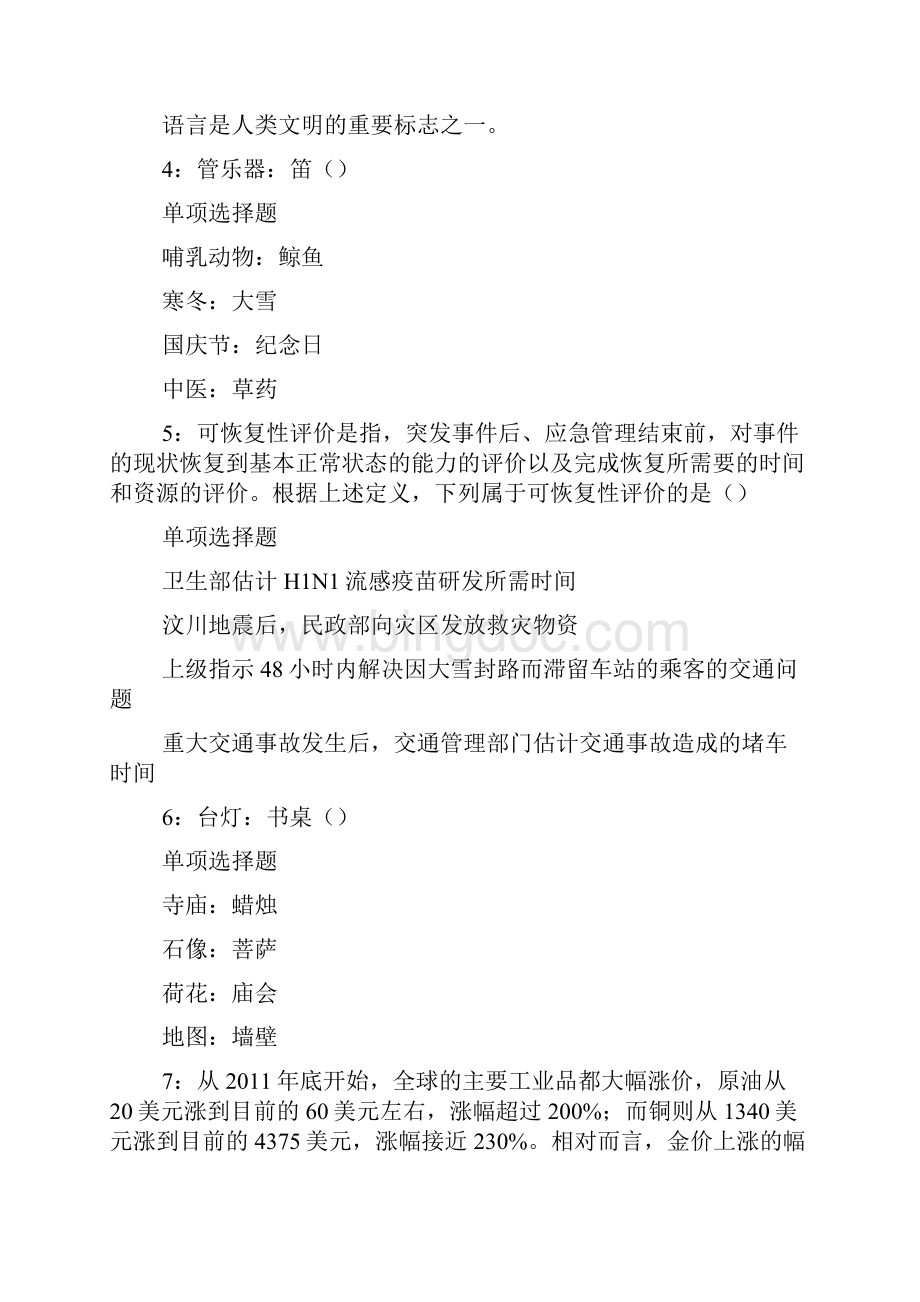 大庆事业单位招聘考试真题及答案解析事业单位真题doc.docx_第2页