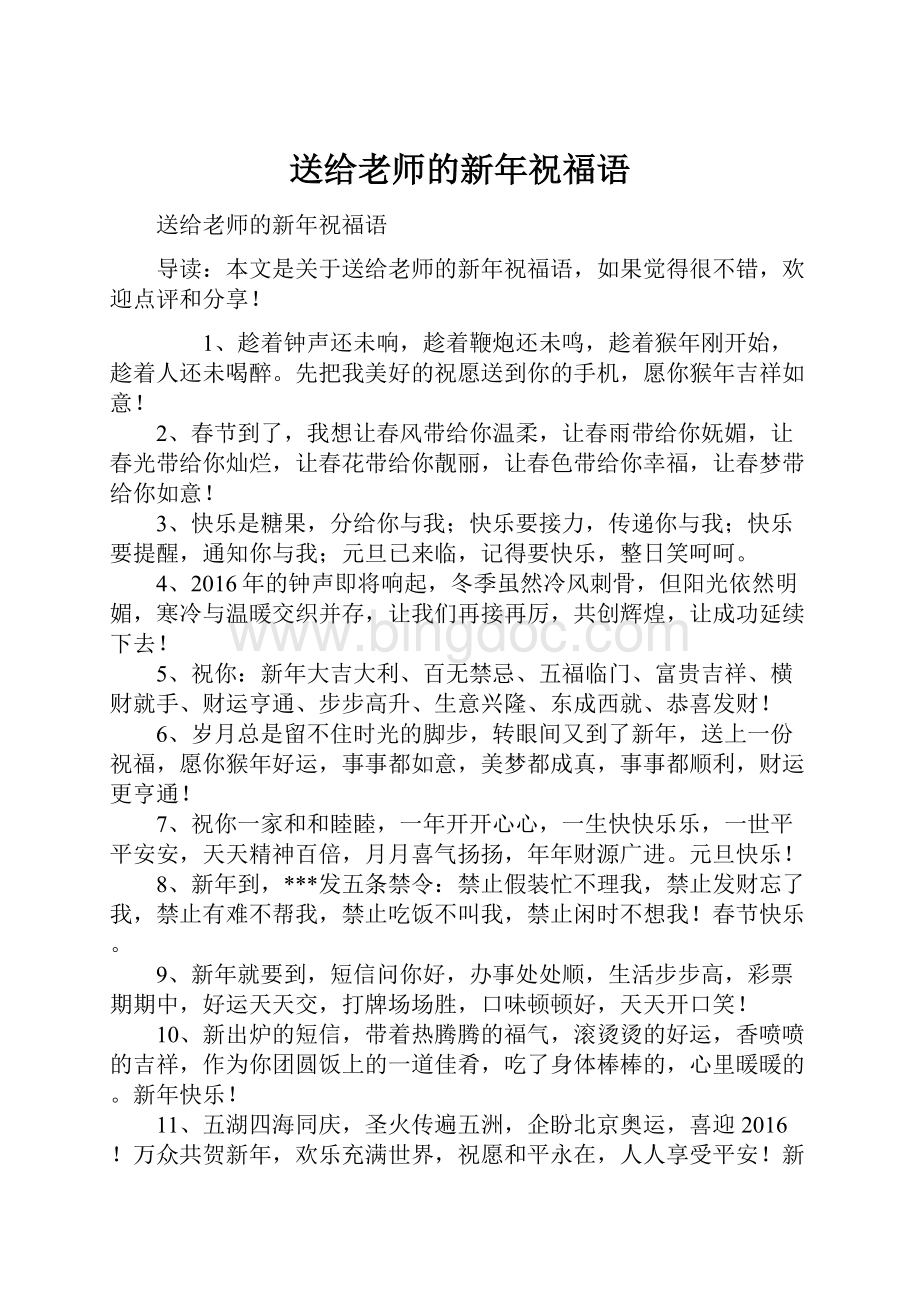 送给老师的新年祝福语.docx_第1页