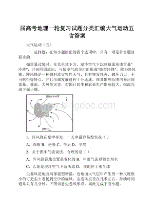 届高考地理一轮复习试题分类汇编大气运动五含答案.docx