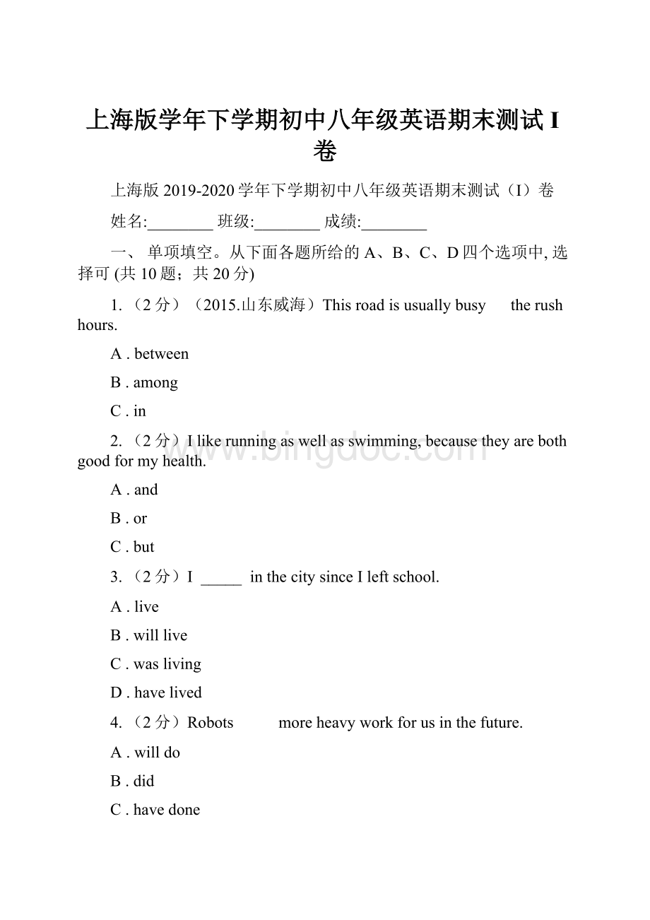 上海版学年下学期初中八年级英语期末测试I卷.docx_第1页
