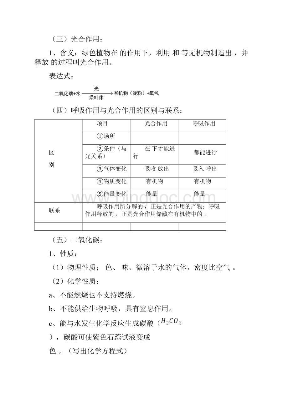 八年级自然科学第三单元 生物呼吸作用光合作用碳氧循环浙江版知识精讲.docx_第3页