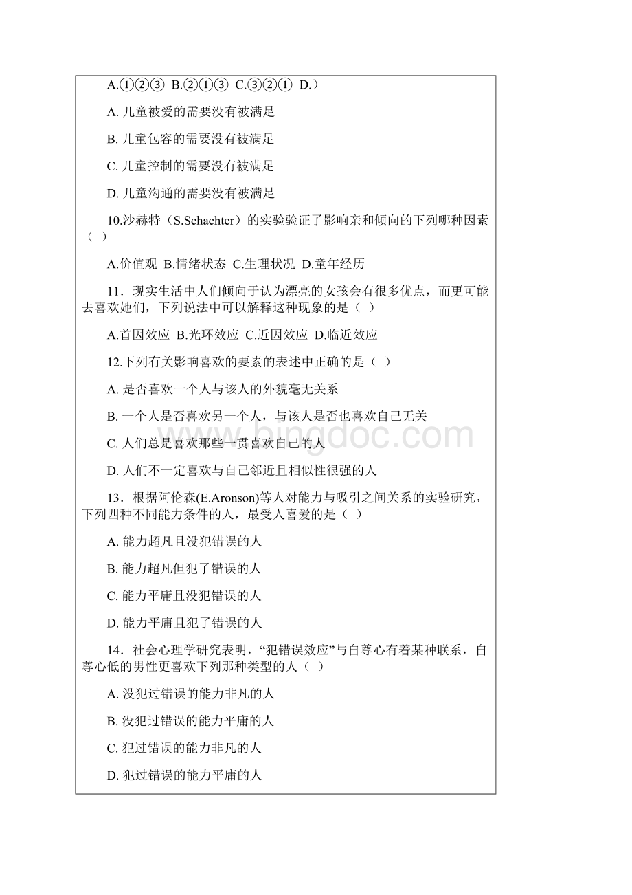 习题人际关系.docx_第2页