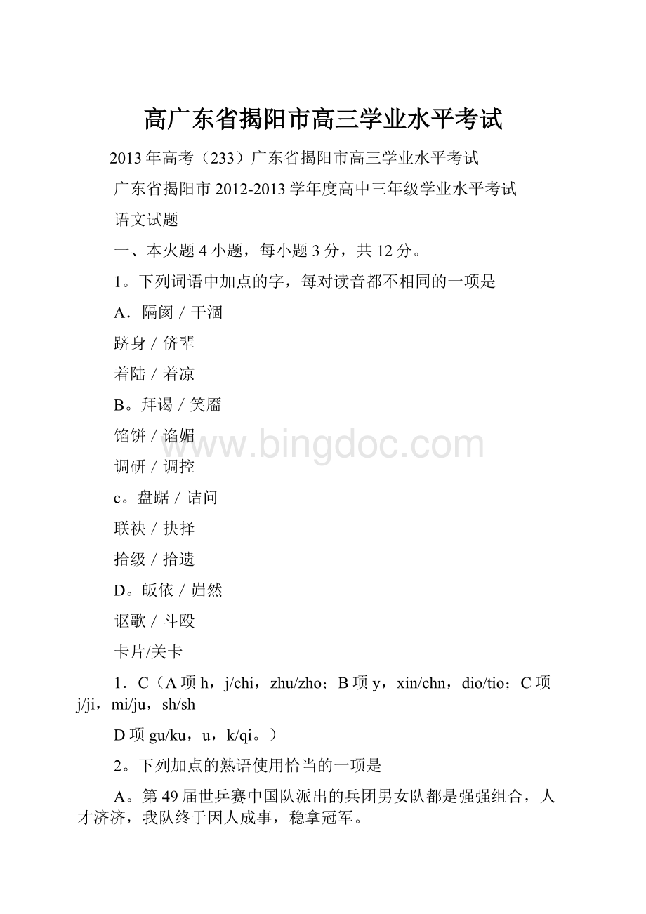 高广东省揭阳市高三学业水平考试.docx_第1页