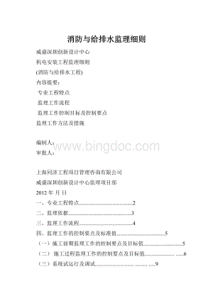 消防与给排水监理细则.docx