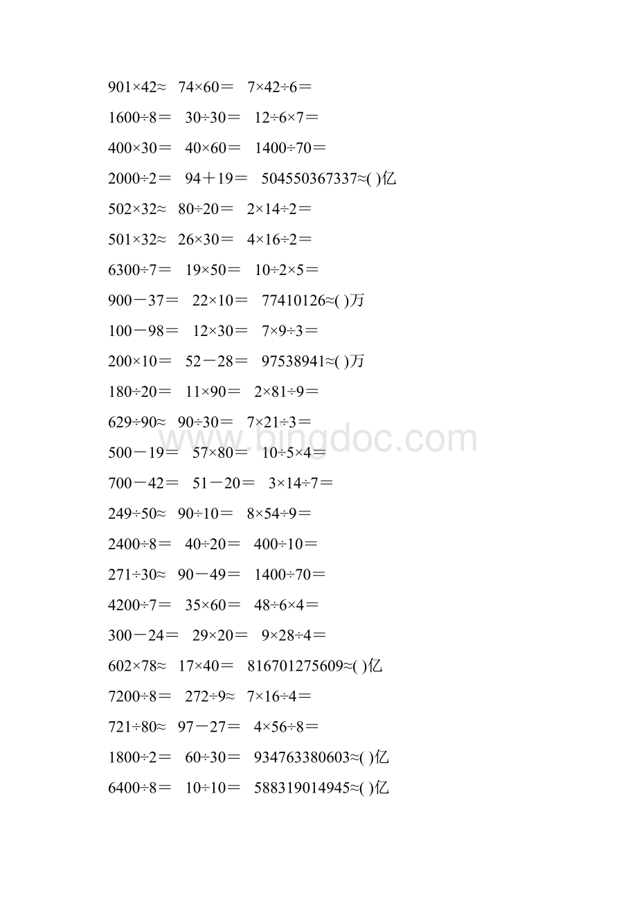 精编小学四年级数学上册口算题卡456.docx_第2页