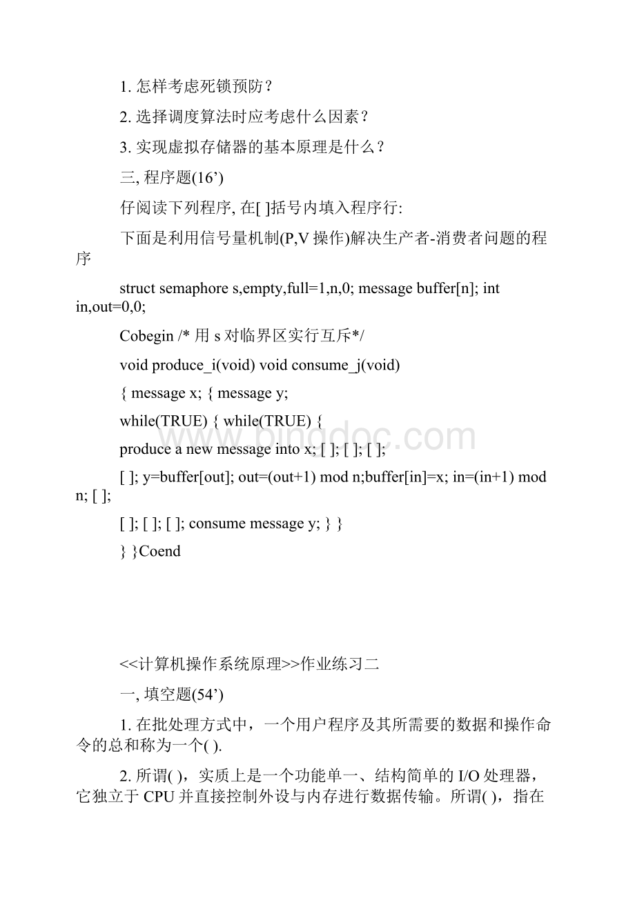 操作系统习题.docx_第2页