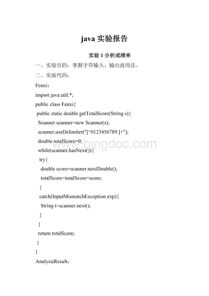 java 实验报告.docx