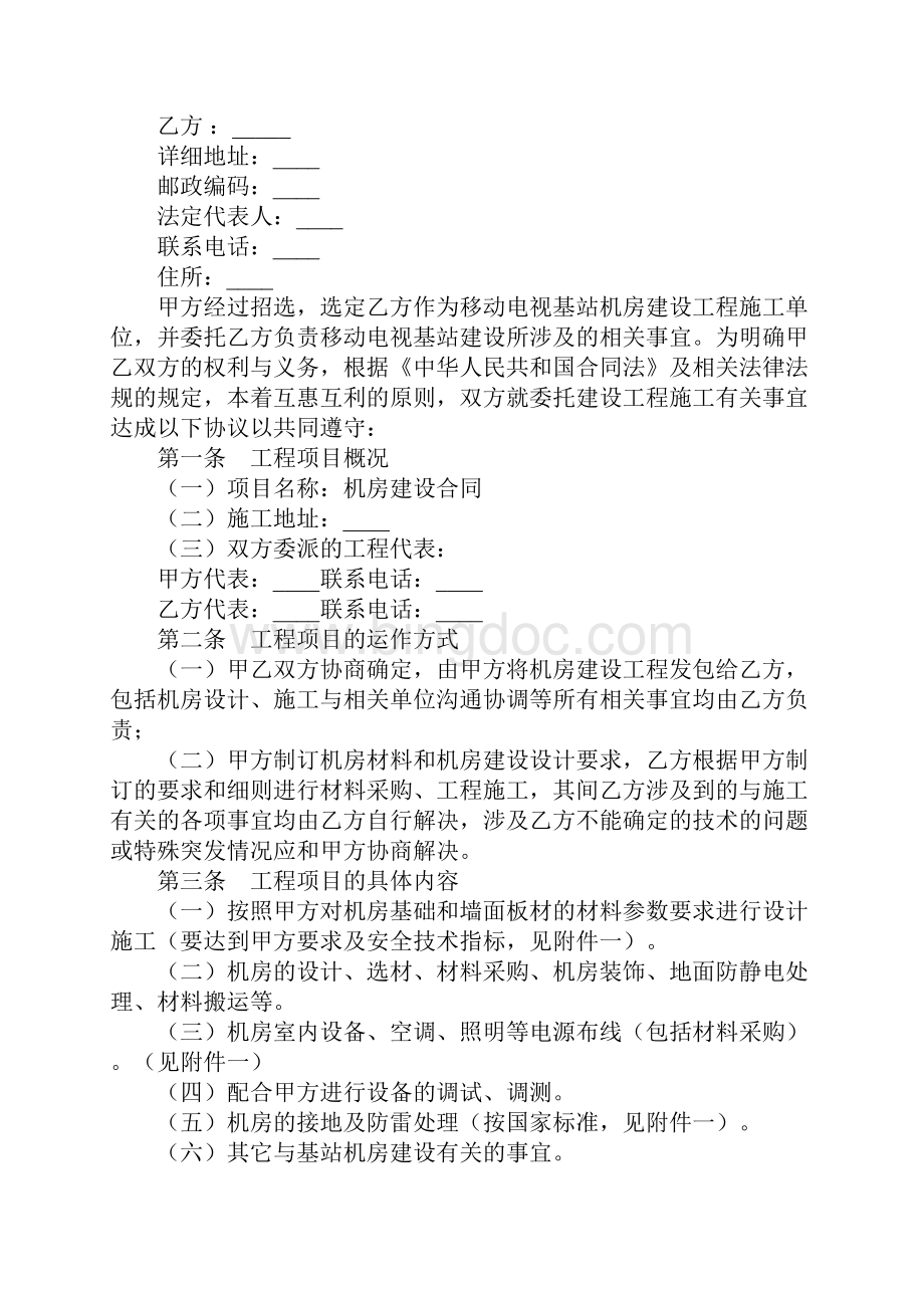 机房建设工程施工协议完整版.docx_第2页