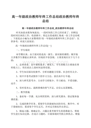 高一年级政治教师年终工作总结政治教师年终总结.docx