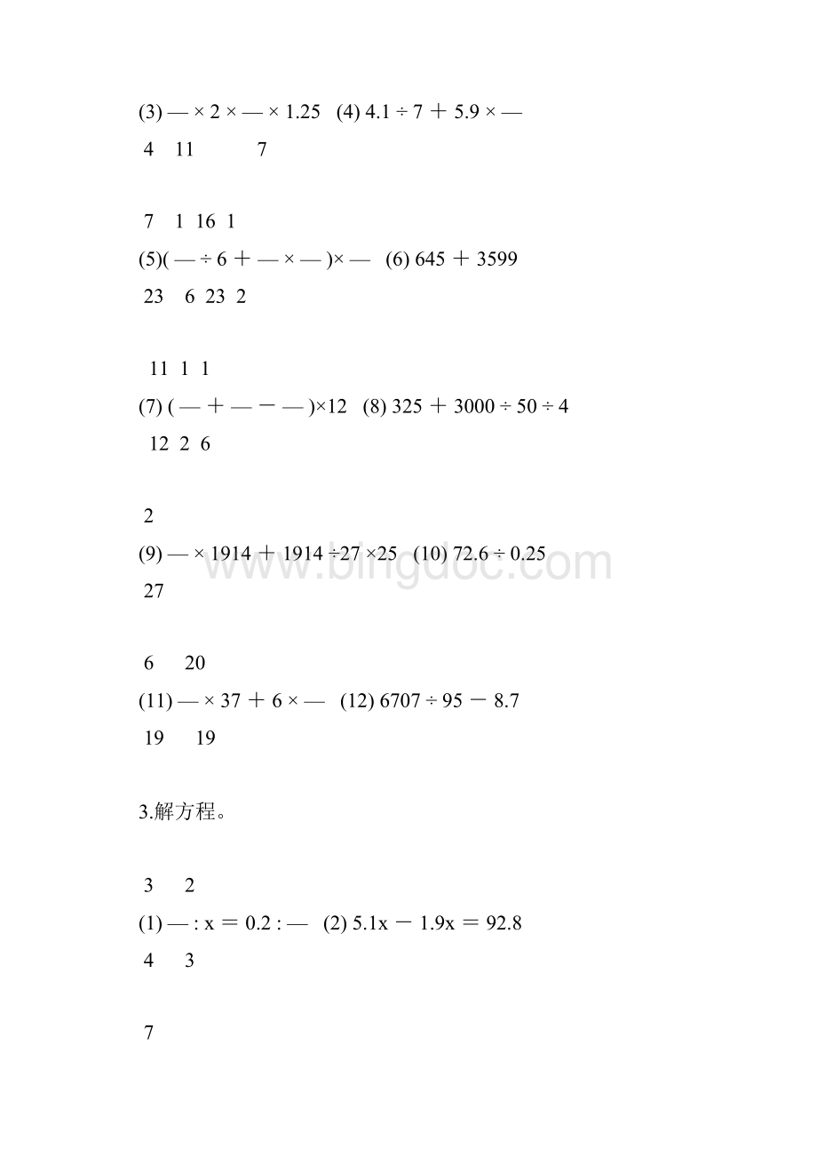 小升初计算题冲刺训练63.docx_第2页