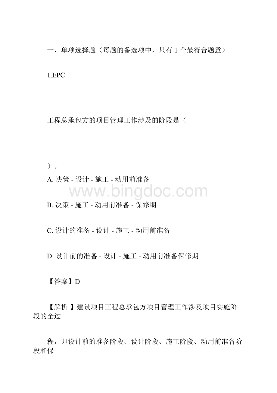 二建管理真题与答案.docx_第3页