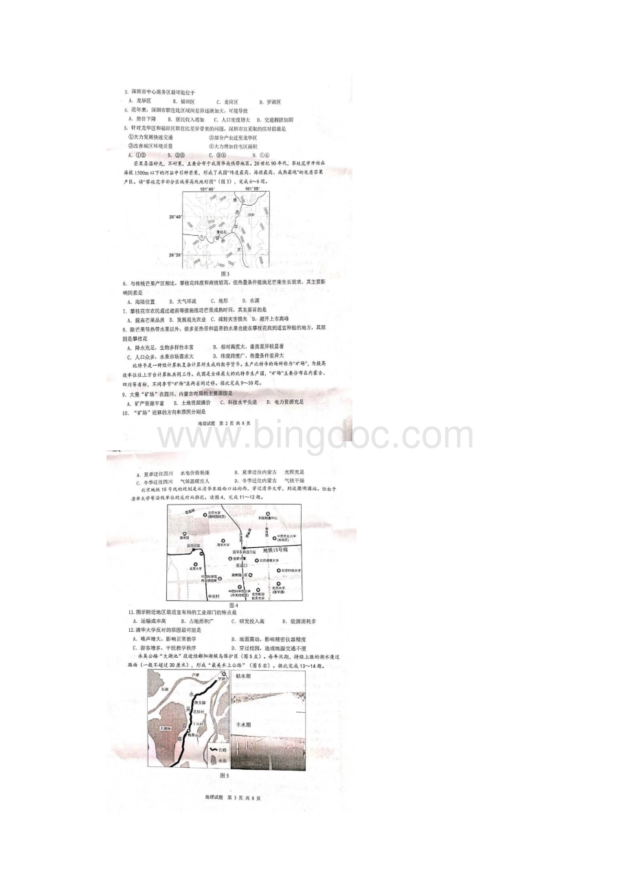安徽省淮北市宿州市届高三第一次模拟考试地理试题 扫描版含答案.docx_第2页