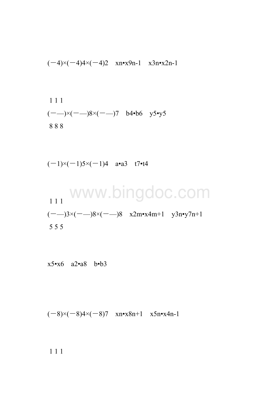 人教版初二数学上册同底数幂的乘法练习题精选26.docx_第2页