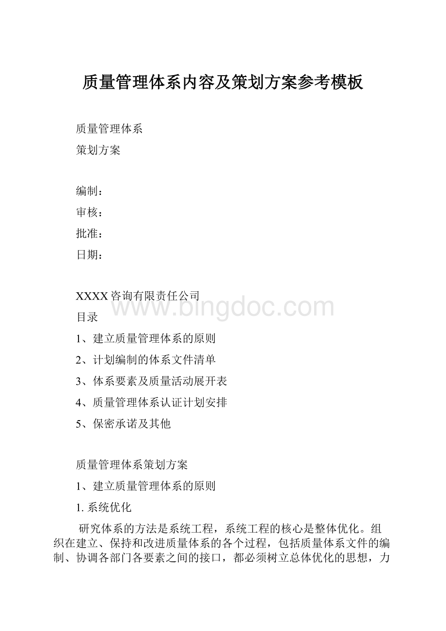 质量管理体系内容及策划方案参考模板.docx