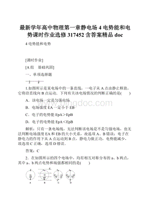 最新学年高中物理第一章静电场4电势能和电势课时作业选修317452含答案精品doc.docx