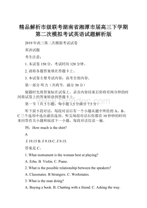 精品解析市级联考湖南省湘潭市届高三下学期第二次模拟考试英语试题解析版.docx