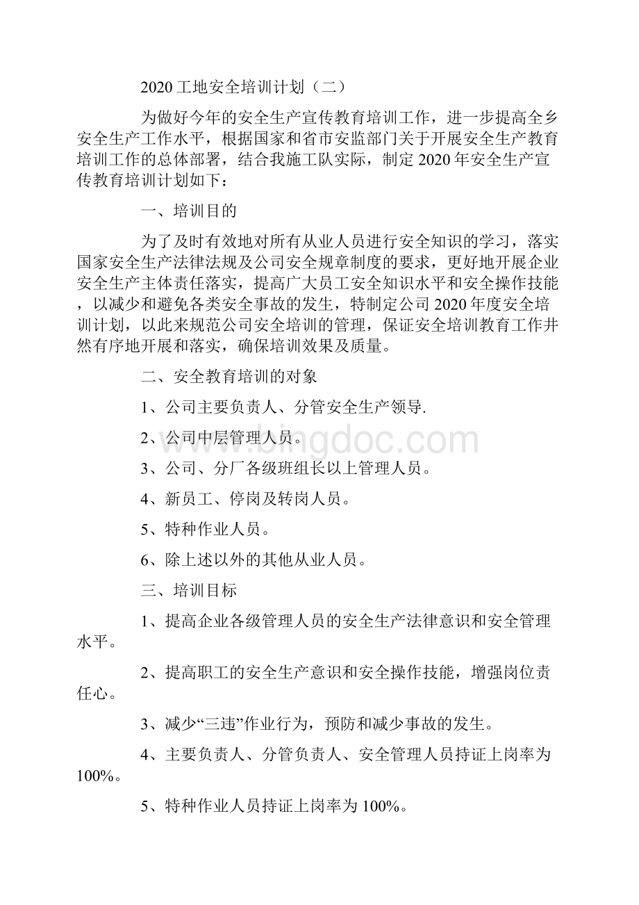 工地安全培训计划.docx_第3页