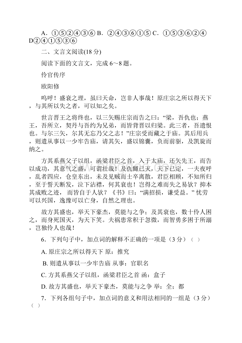 学年高三语文期初考试试题Idoc.docx_第3页