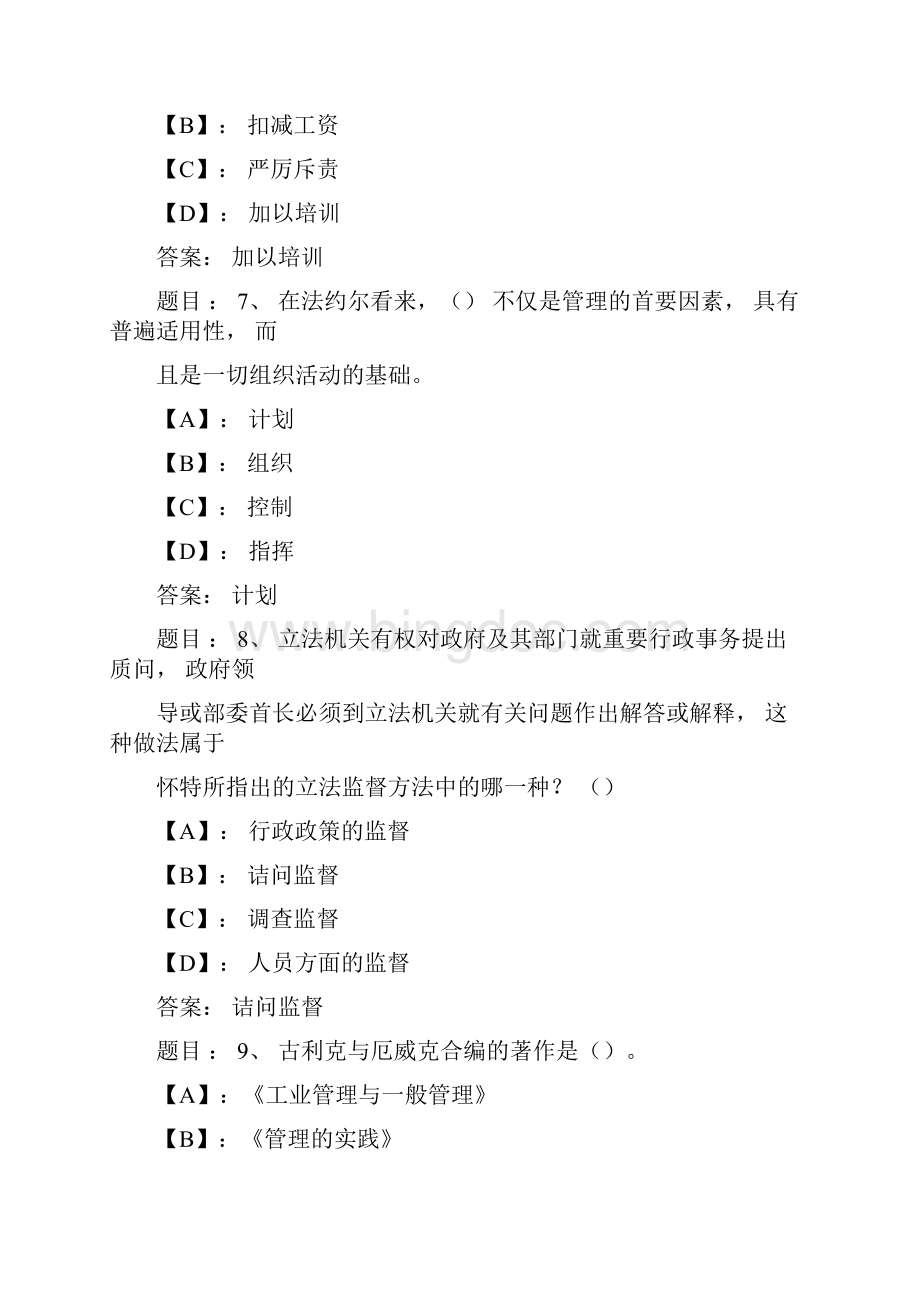 国开形成性考核《西方行政学说》 形考任务3 试题及答案.docx_第3页